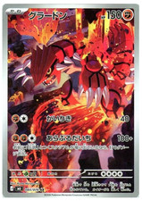 Groudon #84 Prices | Pokemon Japanese Storm Emeralda | Pokemon Cards