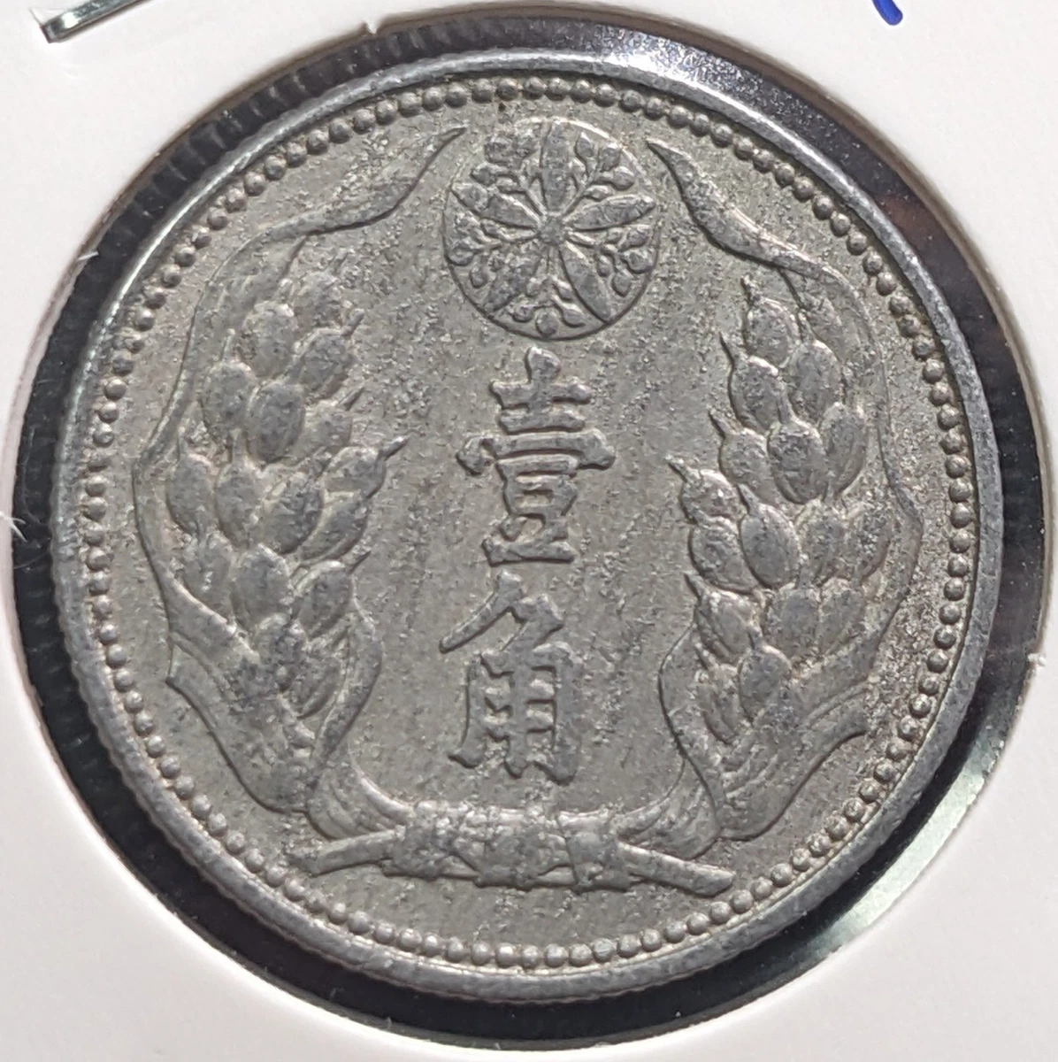Uncertified 1941 Year Chinese Empire Coins (Pre - 1948) for sale