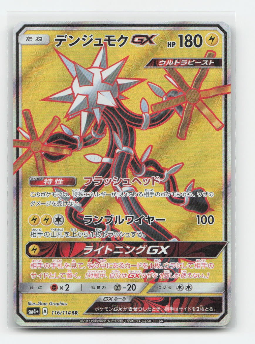 Xurkitree GX 116/114 - SR SM4+ - Pokemon Holo NM