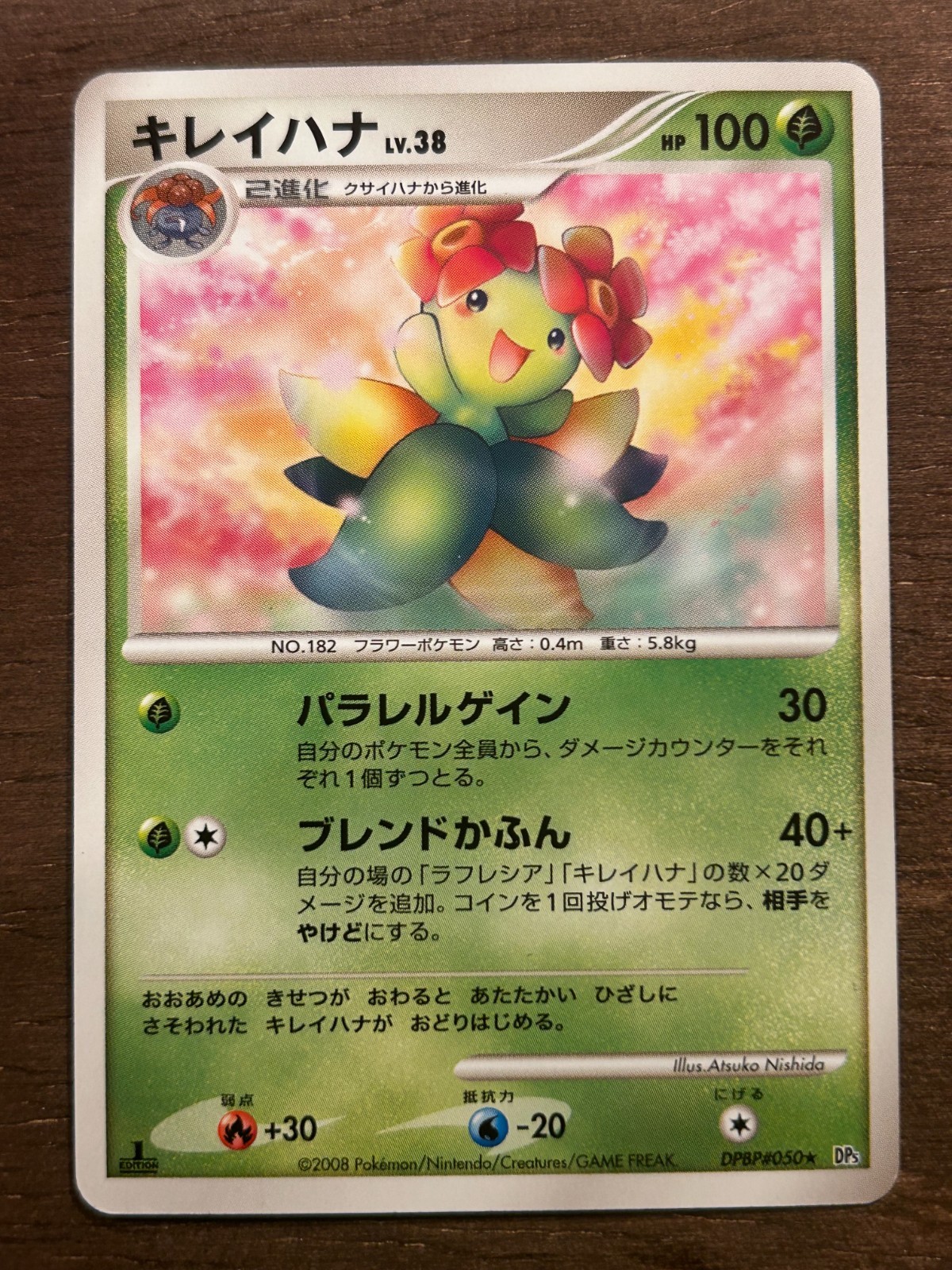 DP5 Cry from the Mysterious Temple of Anger 1ST ED Japanese Pokemon Card 2008