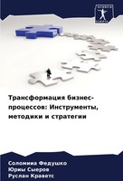 Solomiia Fedushko (U. A.) | Transformaciq Biznes-Processow: Instrumenty,...