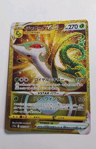 Serperior GOLD FULL ART HOLO VSTAR UR 092/068 s11a  Pokemon Incandescent Arcana