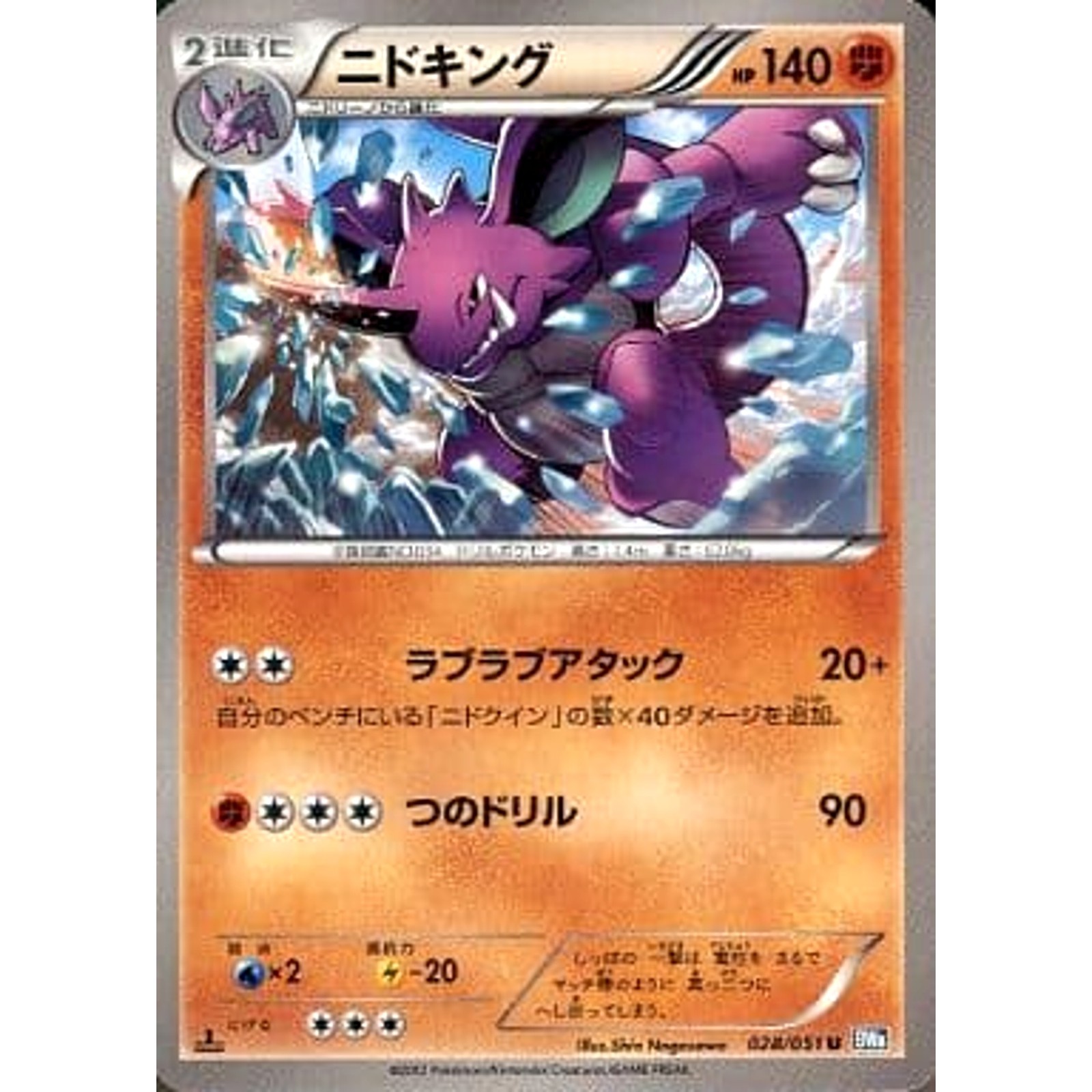Pokemon Nidoking U 028/051 BW8 Raiden Knuckle Japanese Card