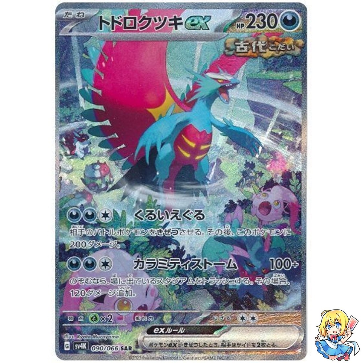 Roaring Moon ex 090/066 SAR Holo Ancient Roar Pokemon Card