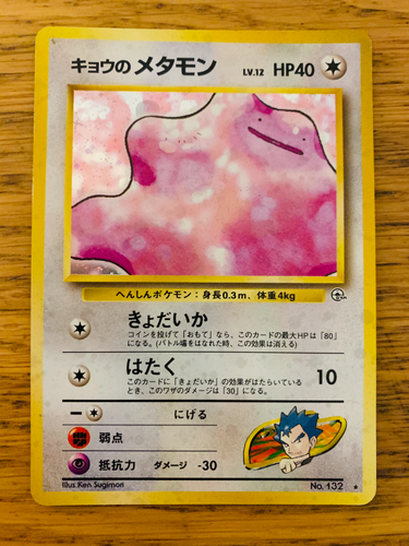 Koga's Ditto No. japonés ¡Tarjeta de Pokémon 132 (10/132) Holo Gym Challenge! - Imagen 6 de 7