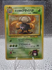 Erika's Gloom - No. 044 - Gym Heroes Japanese - Pokémon Card-  Vintage 
