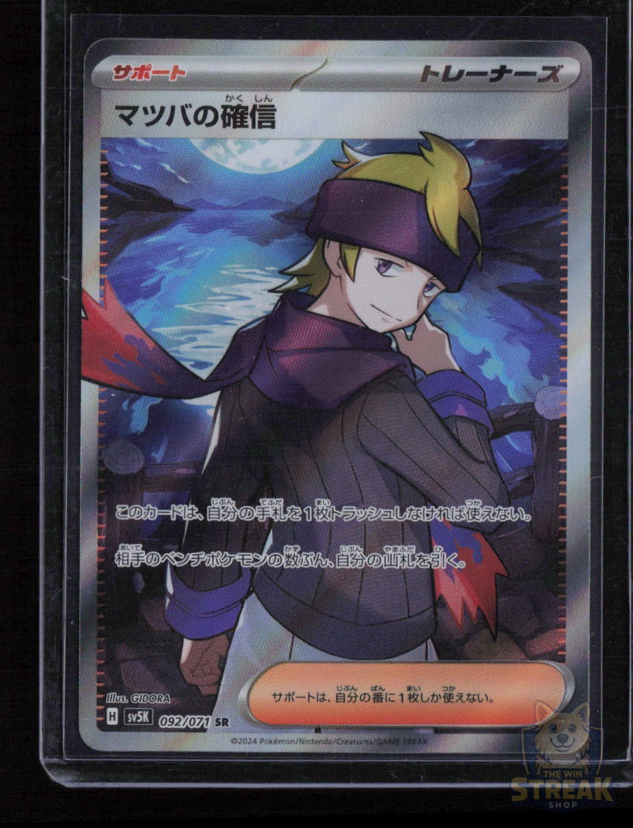 Morty's Conviction - Super Rare SV5K: Wild Force 092/071 NM