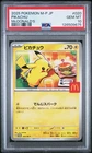 2025 POKEMON JAPANESE M-P PROMO MCDONALD'S #020 PIKACHU PSA 10