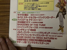 Weekly Sega Saturn Magazine vol.14 August 15, 1998 issue Super Robot Wars F