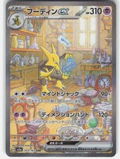 Alakazam ex 203/165 Special Art Rare Pokemon Card 151 Pokemon Japanese Holo NM