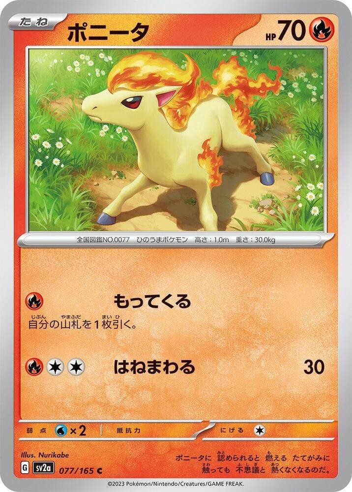 Ponyta Common SV2a: Pokemon Card 151 077/165 NM