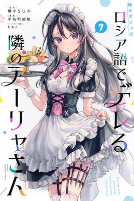 Alya Sometimes Hides Her Feelings in Russian Vol.1-7 Set Japanese