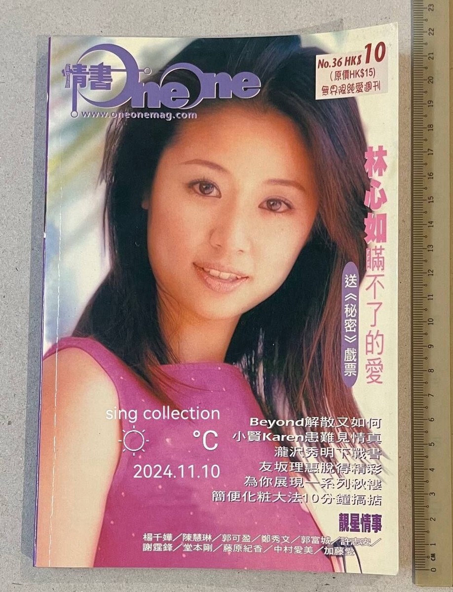 90's 林心如 深田恭子 情書雜誌 #36 Hong Kong Love Generation