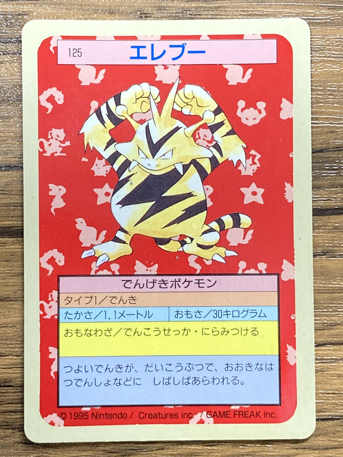 Pokemon Carddass Card Topsun No. 125 Electabuzz Pocket Monsters Blue Back