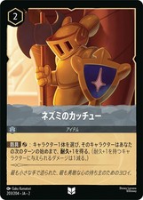 DISNEY LORCANA TCG - Rise of the Floodborn - Japanese - Mouse Armor - 203/204