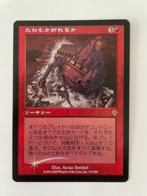MTG JAPANESE FOIL INVASION BEND OR BREAK NM MAGIC THE GATHERING