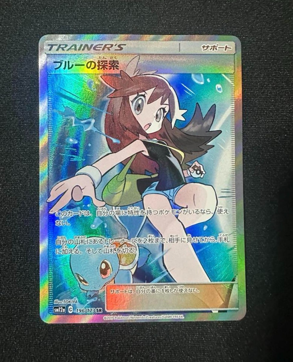Green's (Blue's) Exploration 196/173 SR sm12a Pokemon card 2019