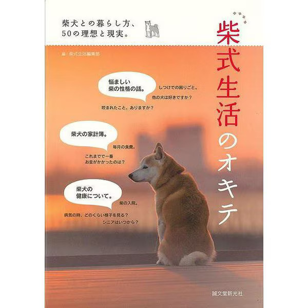 Shiba Inu Life Hardcover Japan Import Authentic Excellent Book