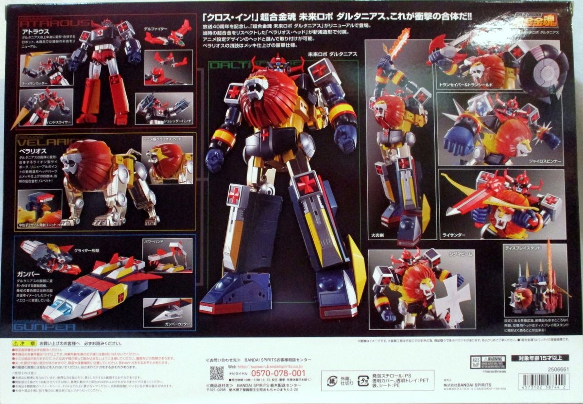 バンダイ 超合金魂 未来ロボ ダルタニアス GX59R | eBay