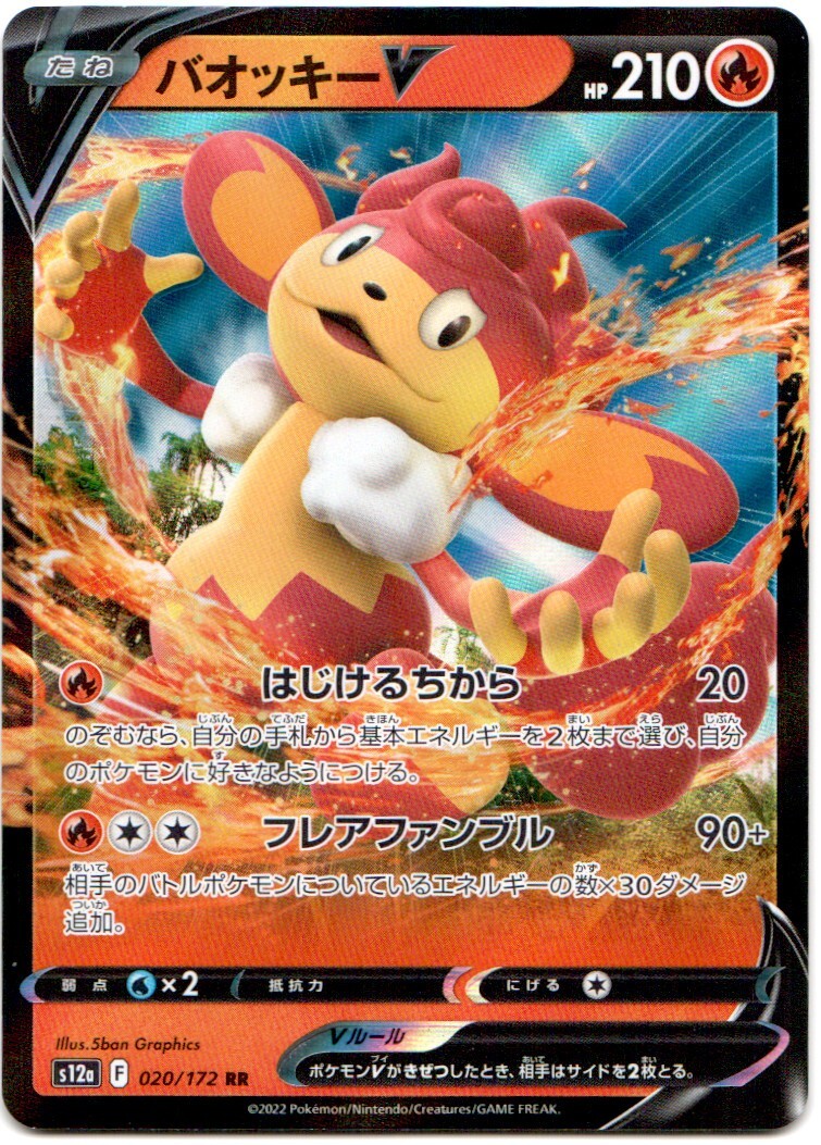 SIMISEAR V #20 VSTAR UNIVERSE S12A POKEMON JAPANESE DOUBLE RARE HOLO