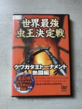 世界最強 虫王決定戦 クワタ王ト�...
