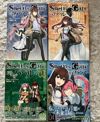 STEINS;GATE Aishin Meizu no Babel Vol.1-4 Complete Set Japanese Manga Comics