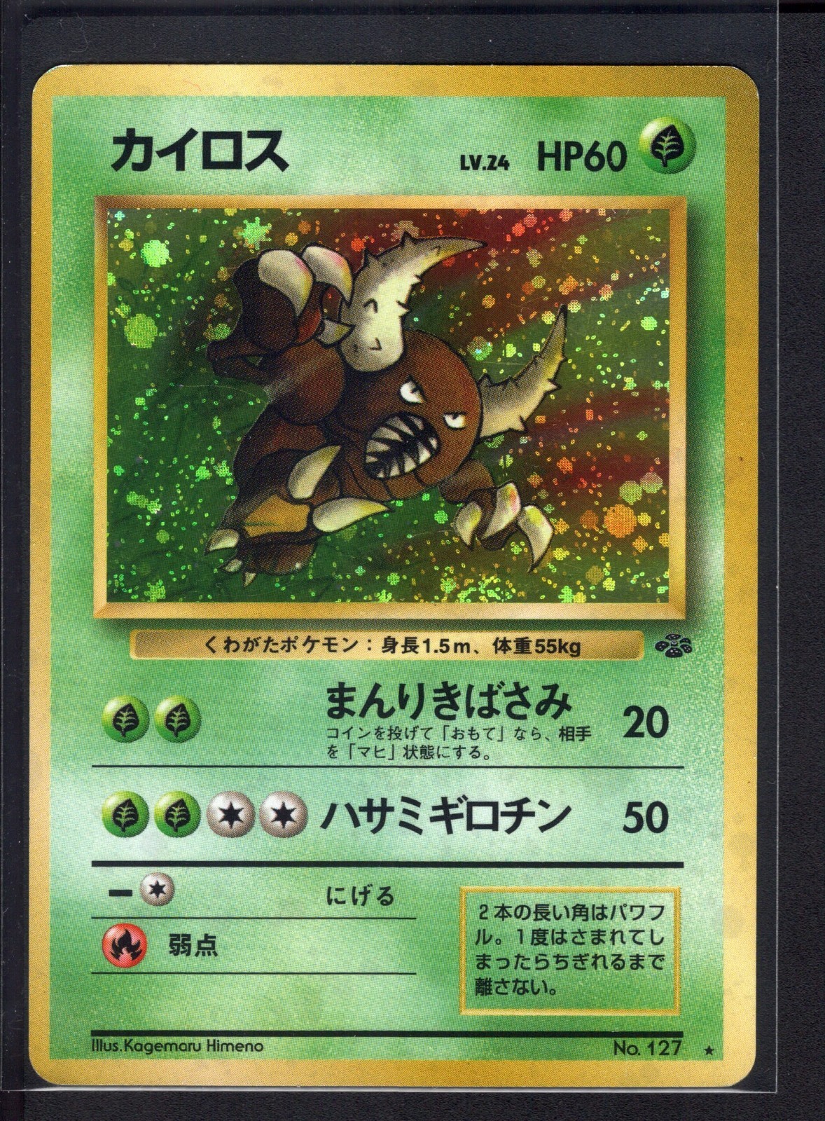 Pinsir No. 127 Holo Rare (LP) Swirl Jungle Pokemon Card Japanese 1997