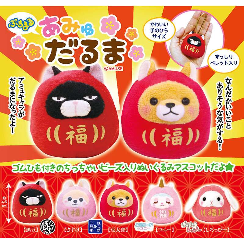 Petit-Maru Fluffy Animal Daruma Keychain Collection Cat Dog Rabbit