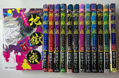 Hell's Paradise Jigokuraku Vol. 1-13 Complete Full Set Japanese Manga Comics