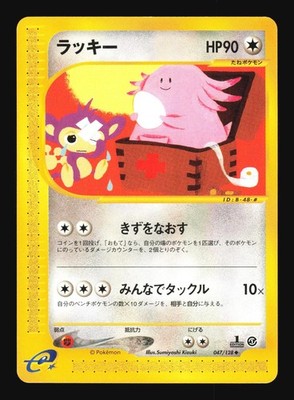 Pokemon Japanese Chansey Uncommon Expedition 047/128 Excellent