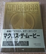 Art Book  Robotech Macross The Movie DYRL Gold Box First Print !