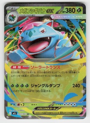 ME01: Mega Evolution #003/132 Mega Venusaur ex