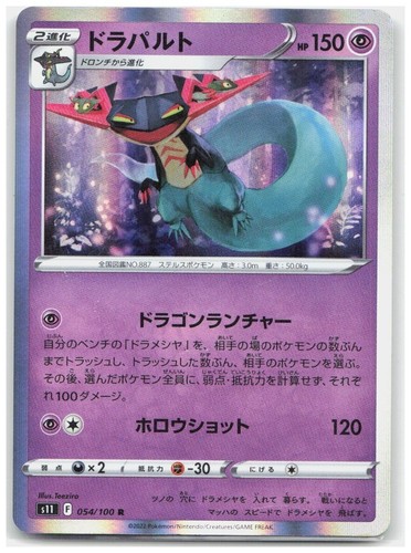 Pokemon Dragapult Holo Rare S11: Lost Abyss 054/100 NM Trading Card TCG