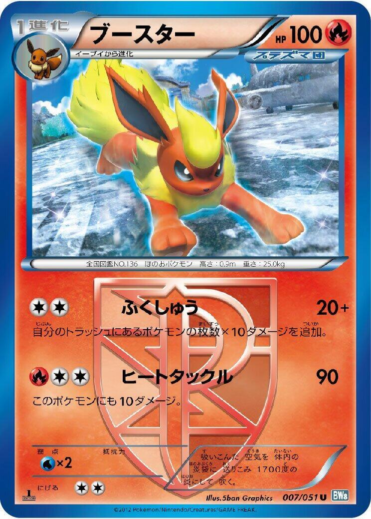 ポケモンカード　ブースター　BW　007/051　1st Flareon 007/051 Bw8: Thunder Knuckle for sale | eBay