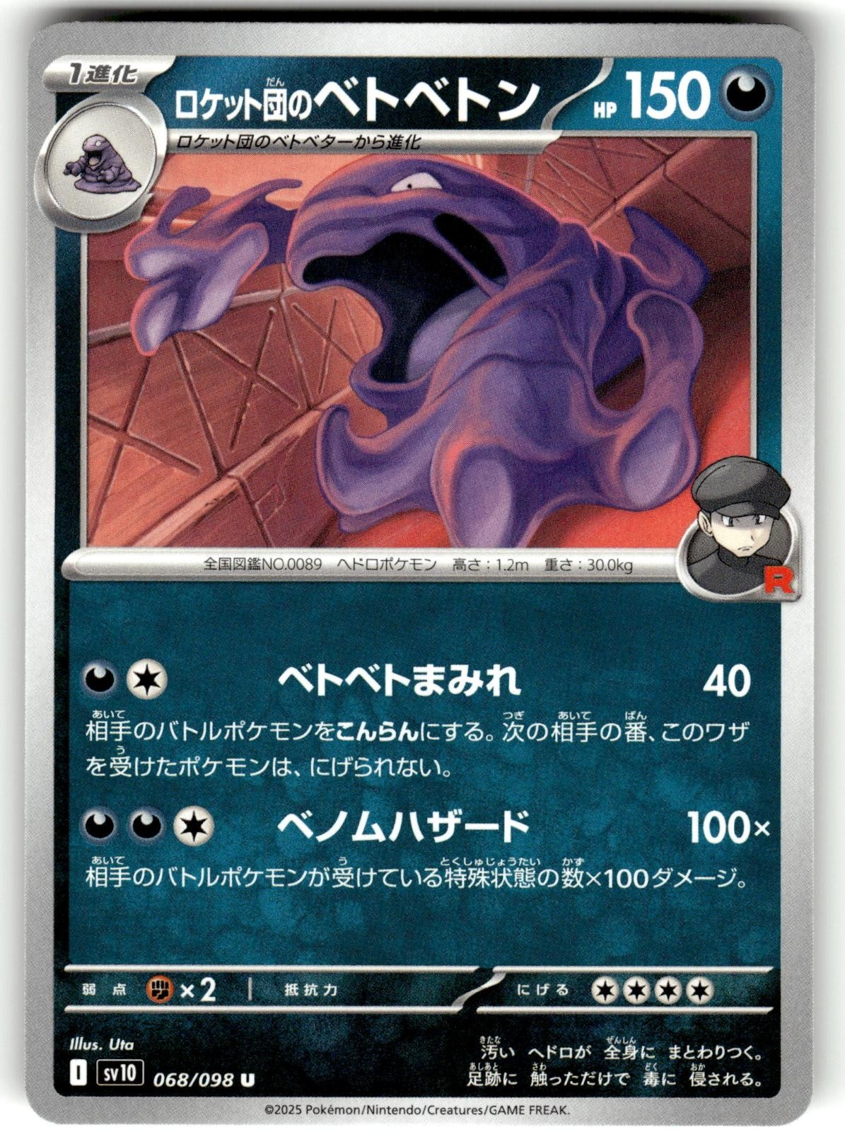 Team Rocket's Muk 068/098 Glory of the Rocket Gang Pokemon Japanese NM/M