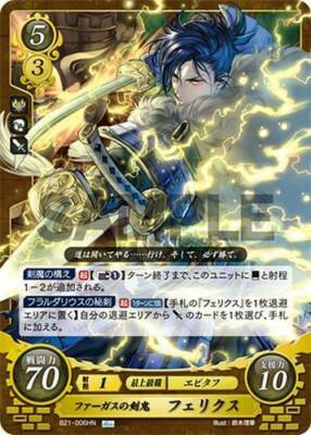 Felix B21-006HN Fire Emblem 0 Cipher FE Booster Series 21 Felix B21-006HN Fire Emblem 0 Cipher FE Booster Series 21