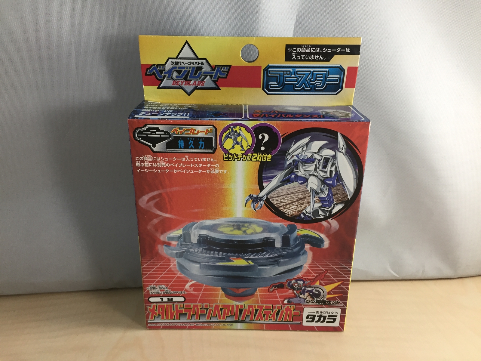 Metal Dragoon Bearing Stinger メタルドラグーン