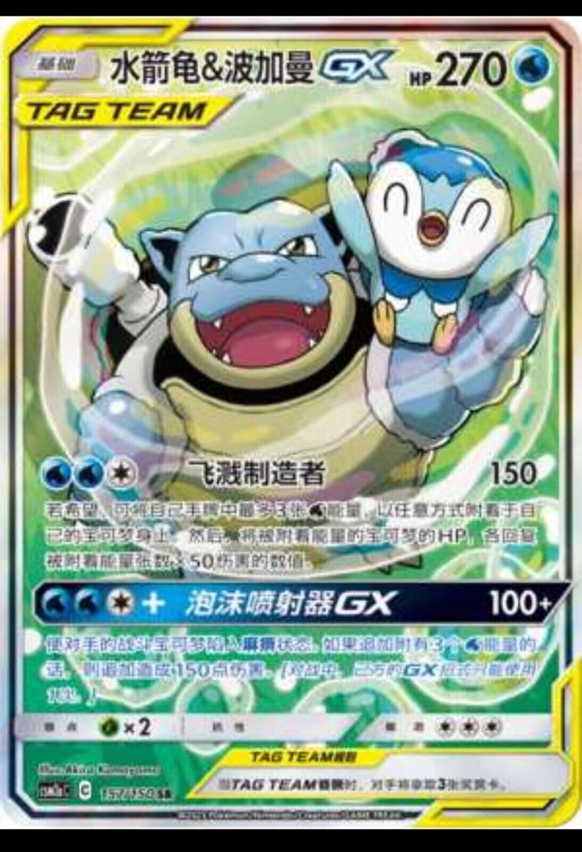 Pokemon S-Chinese Card Sun Moon CSM2aC-157 SR Blastoise & Piplup