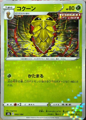 Kakuna Reverse Holo - 002/184 - VMAX Climax S8b Pokemon 2021