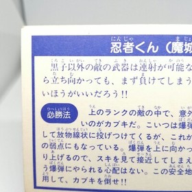 91 Ninja Kid Jaleco Nintendo Family Computer Victory Card Book Vol.1 JAPAN