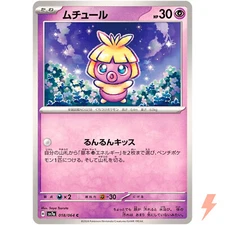Smoochum C 018/064 SV7a Paradise Dragona - Pokemon Card Japanese