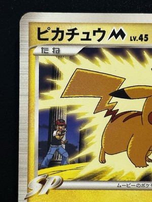 ポケモンカード ピカチュウ m 012/022 ムービー Pikachu M 012/022 Movie Promo 2009 Pokemon Card Japanese 1255-22