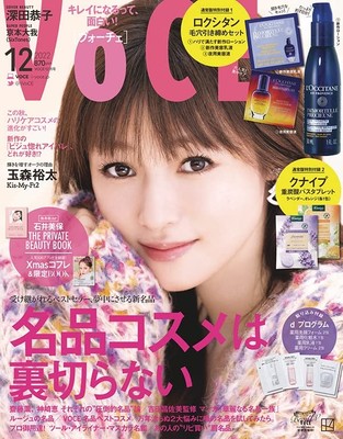[NEW] VOCE December 2022 issue Regular edition Supplement: L'Occitane Kneipp