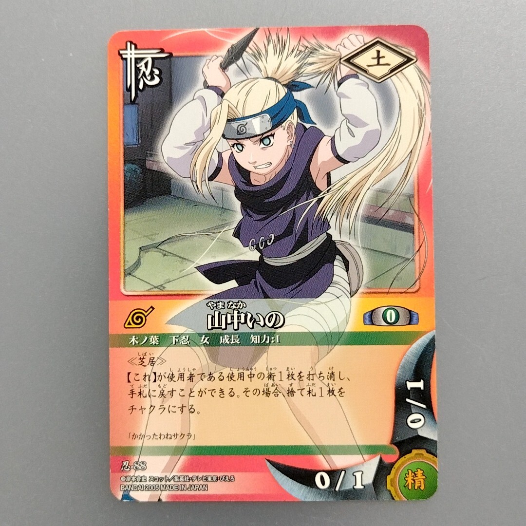 Ino Yamanaka 