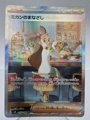 Pokemon Jasmine's Gaze Super Electric Breaker sv8 #135 Secret Art Rare JP