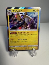 Ampharos 036/095 Sm8: Super-Burst Impact Holo (Japanese)