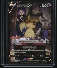 Mimikyu V #233 Prices | Pokemon Japanese VMAX Climax | Pokemon Cards