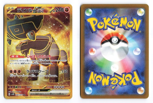 Ting-Lu EX 097/071 Clay Burst 2023 Special Art Rare Japanese Pokemon TCG NM