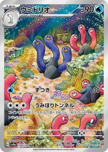 Wugtrio 338/190 Sv4a: Shiny Treasure Ex Holo (Japanese)