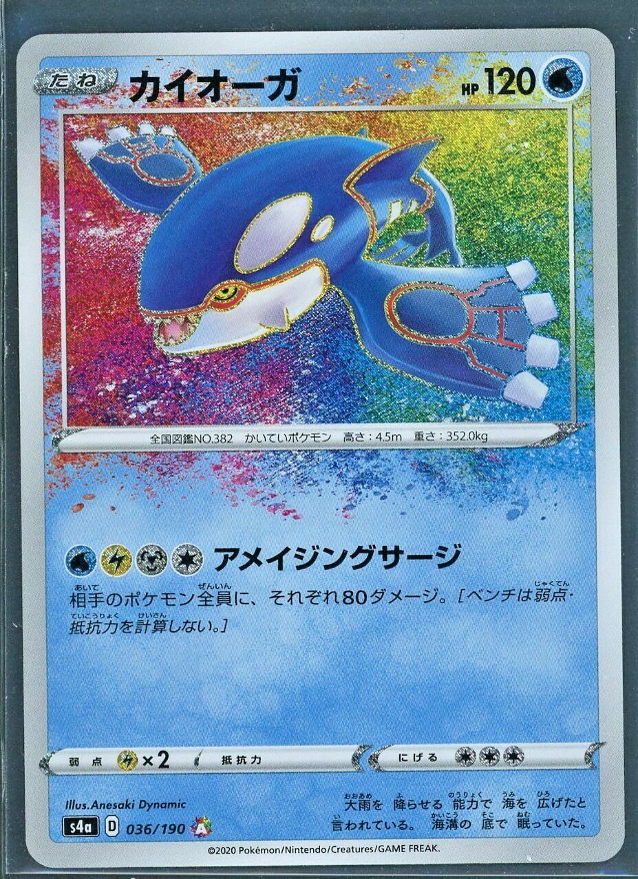Kyogre Amazing Rare 036 190 Shiny Star V Japanese Pokemon Card Mint Ebay
